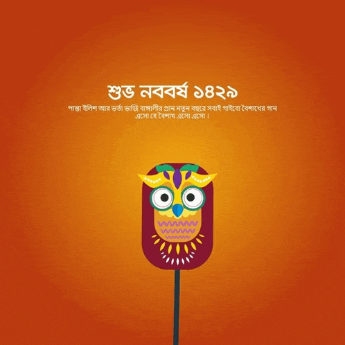 a greeting card with a colorful owl on a stick and the date 1822