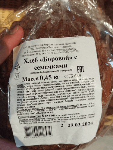 a person is holding a package of bread with a label that says " хлеб " on it