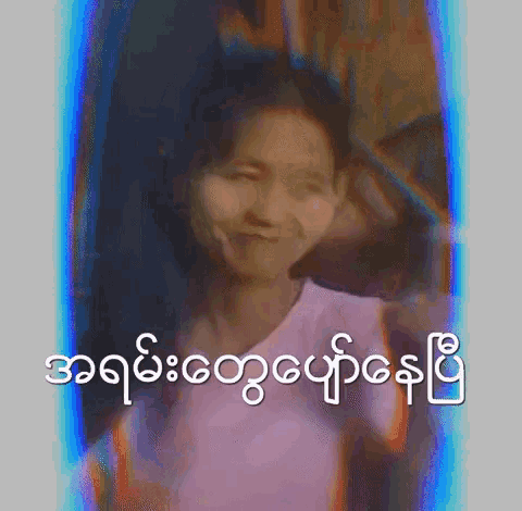 Kaungkin Paywatsate GIF - Kaungkin Paywatsate Mood GIFs
