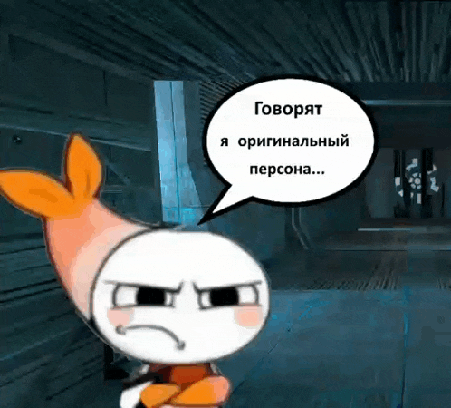 a cartoon character with a speech bubble that says " говорят " on it