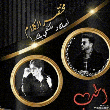 a picture of a man and a woman with arabic writing on it