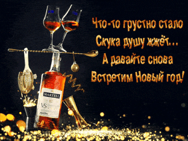 a bottle of martell vs is surrounded by glasses and a bar tool