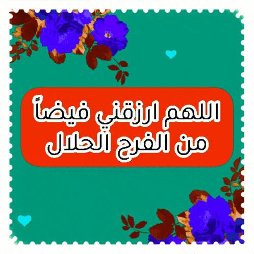 a postage stamp with blue flowers and arabic writing