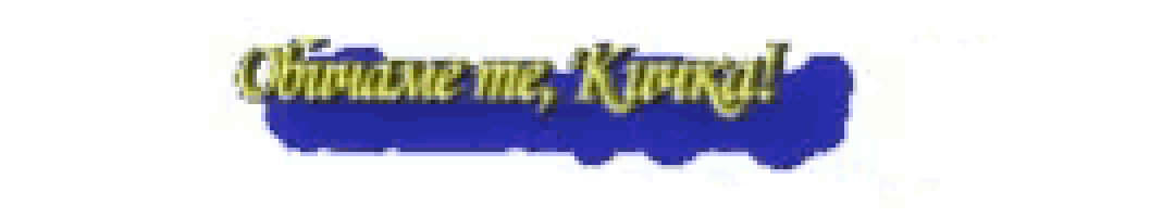 a blue and yellow sign that says come me , kurka !