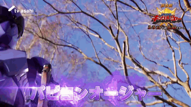 a tv asahi ad with a robot and trees