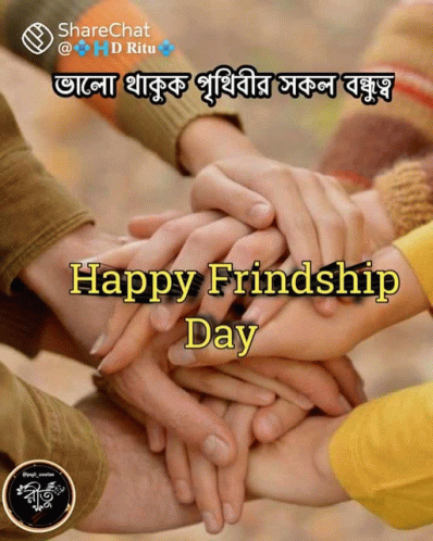 Happy Friendship Day GIF - Happy Friendship Day GIFs