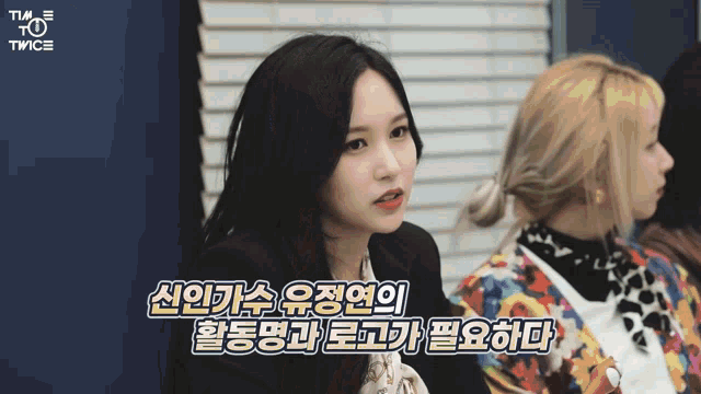 a twice video shows two girls sitting next to each other in a room