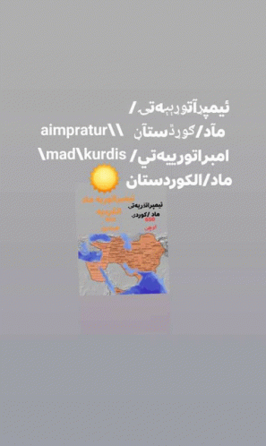 ماد کورد GIF - ماد کورد Kurd GIFs