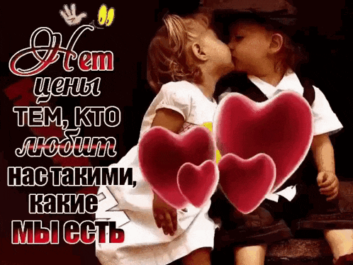 a boy and a girl are kissing in front of hearts