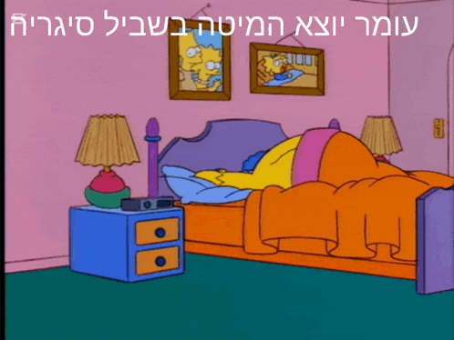 a cartoon of homer simpson laying on a bed with a lamp
