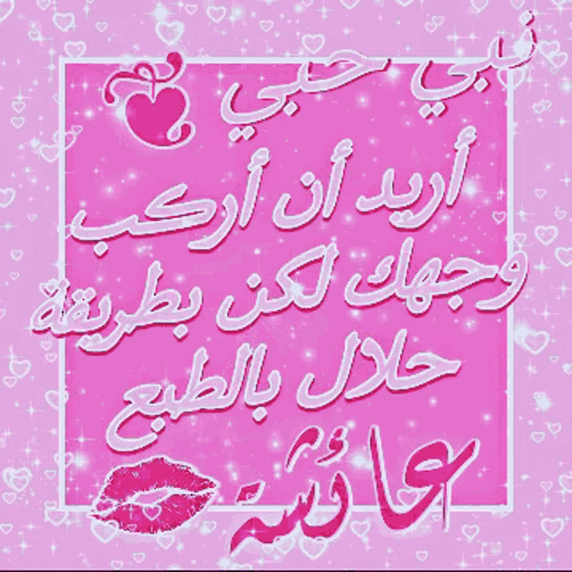 a pink poster with arabic writing and a kiss on it