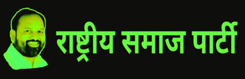 Rashtriya Samaj GIF - Rashtriya Samaj Party GIFs