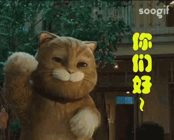 a stuffed cat is waving its paw in front of a sign that says soogif