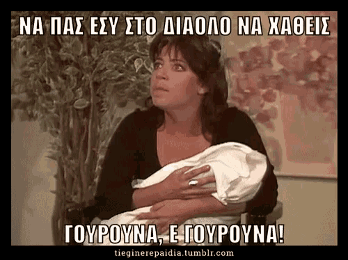 a picture of a woman holding a baby in her arms with a caption in greek