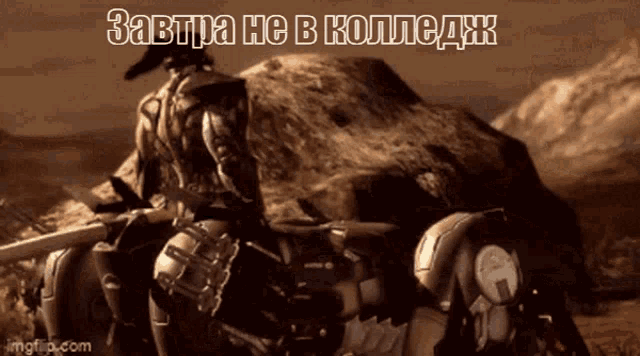 a screenshot of a video game with the words " завтра не в колледж "