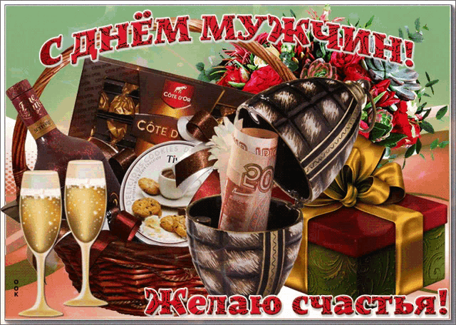 a greeting card with a bottle of cote d' or chocolates and a 20 dollar bill