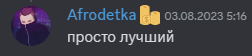 a screenshot of a discord conversation between afrodetka and another person