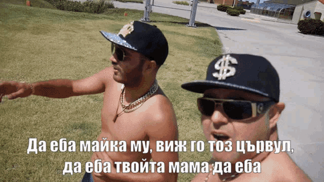 two shirtless men wearing sunglasses and hats with a dollar sign on them