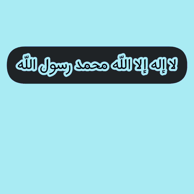 a blue heart with arabic writing on it and a black border