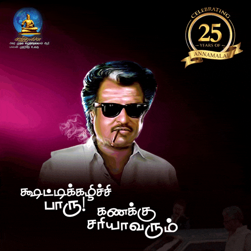 a poster with a man smoking a cigarette and the words celebrating 25 years of annamalai