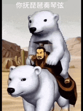 a man is riding on the back of a polar bear with chinese writing on it