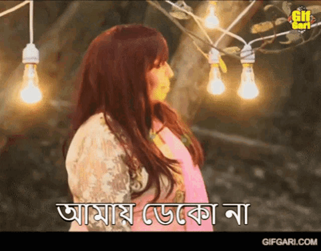 Chinu Gifgari GIF - Chinu Gifgari Bangla Gaan GIFs