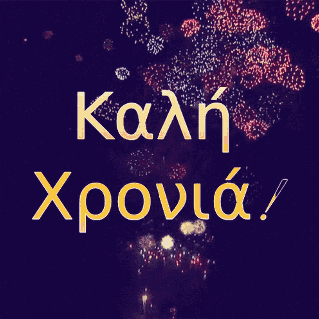 a fireworks display with the words kaah xpovia