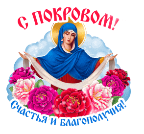 a picture of a woman surrounded by flowers with the words " c pokrovom "
