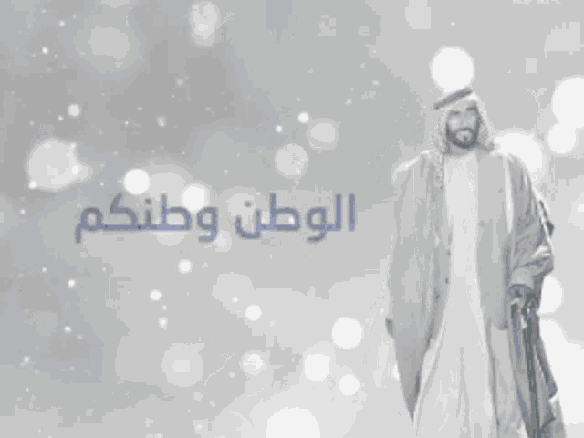 a man in a white robe is standing in front of a sign that says ' united arab emirates '