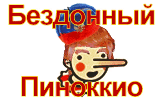 a cartoon of a clown with a long nose and a hat on his head