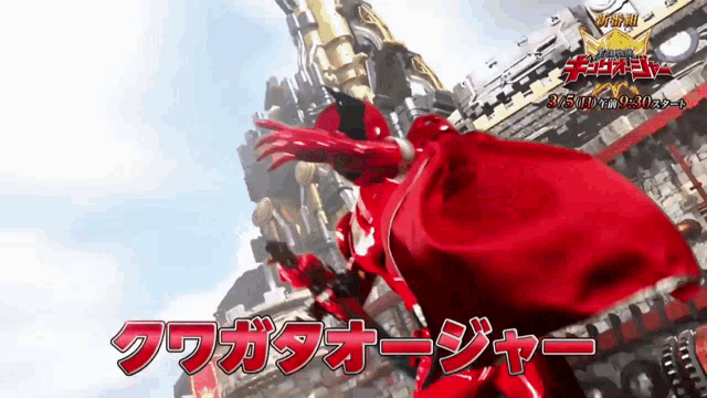 a robot with a red cape is standing in front of a building with japanese writing on it