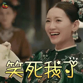 笑死我，嘲笑，尔晴，延禧攻略 GIF - Story Of Yan Xi Palace Er Qing Laugh GIFs