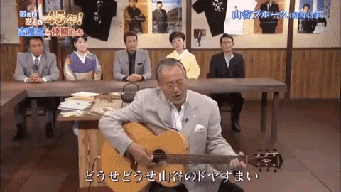 吉幾三 Ikuzo Yoshi ギタリスト GIF - Ikuzo Yoshi Guitarist GIFs