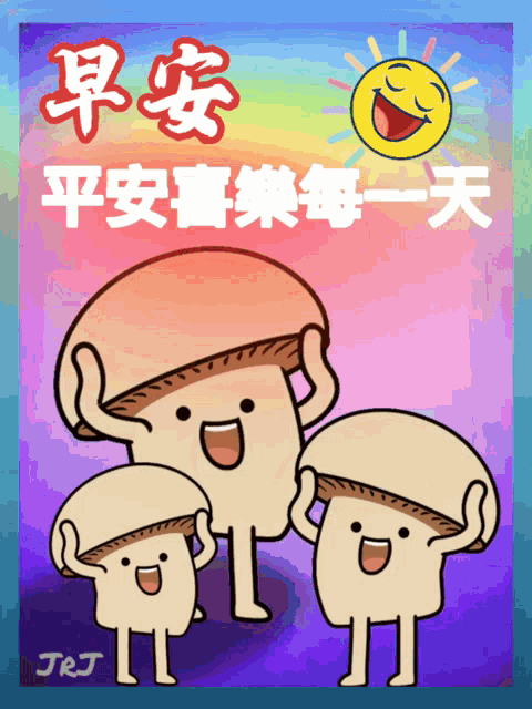 a cartoon drawing of mushrooms with chinese writing and a smiling sun