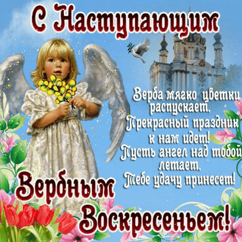 a greeting card in a foreign language with a little girl holding flowers