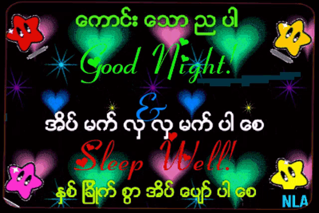 a colorful graphic that says good night and sleep well