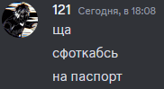 a screenshot of a text message in a foreign language that says 121 сегодня в 18:08
