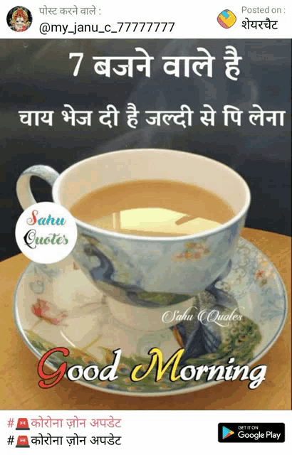 a picture of a cup of tea on a saucer with a good morning message