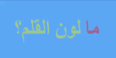 كلمات GIF - Words Arabic Language GIFs