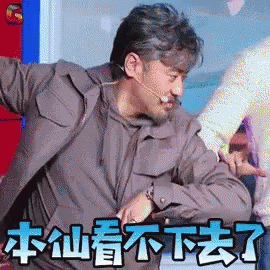 看不下去，吴秀波 GIF - Wu Xiu Bo Cant Bear To See GIFs