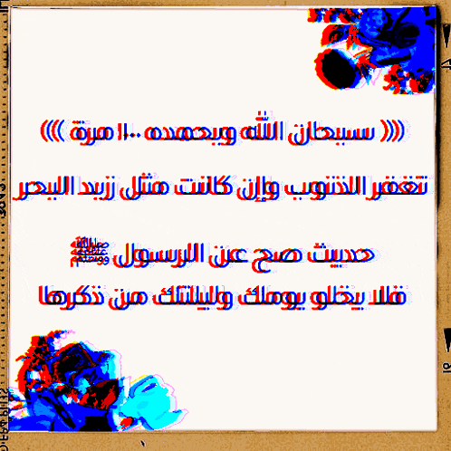 a white board with arabic writing on it and a blue and red border