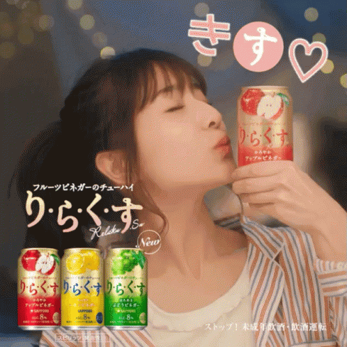 チューハイ　田中みな実 Minami Tanaka アナウンサー GIF - Kiss Chu Hi Alcohol GIFs