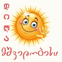 a cartoon sun with a smiley face and a hand waving in a foreign language