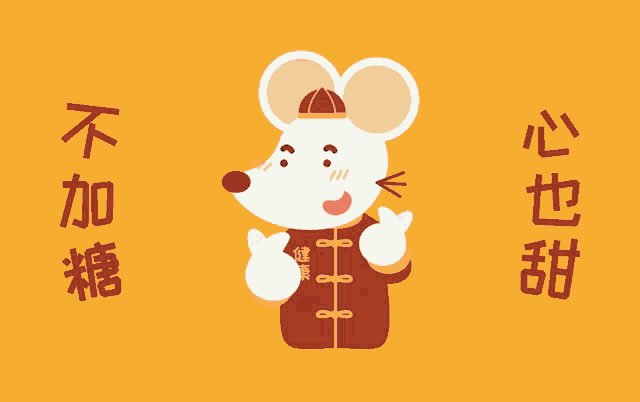 a cartoon mouse with hearts in its eyes is surrounded by chinese writing