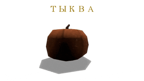 a 3d model of a pumpkin with the letters t and k in gold letters