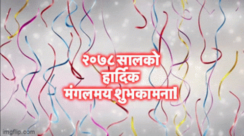 Nepali New Year GIF - Nepali New Year GIFs