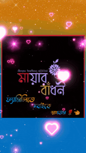 a colorful animated background with hearts and the words ' bengal bodhon official ' on it