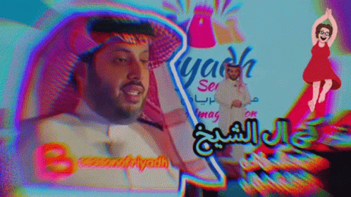 Riyadh Riyadh Season GIF - Riyadh Riyadh Season Season Of Riyadh GIFs