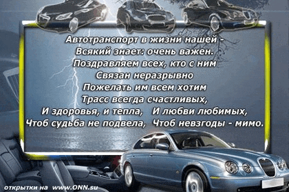a greeting card in russian with a picture of a jaguar car