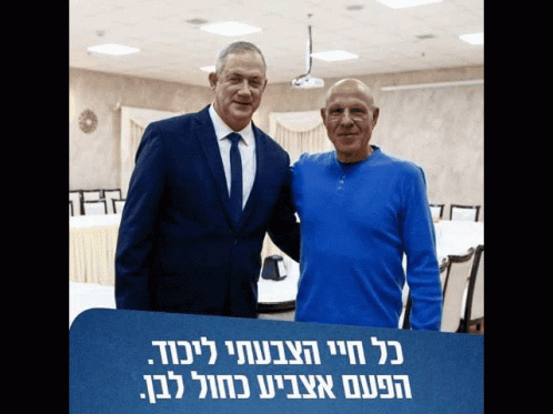 Bibi Likud GIF - Bibi Likud Licud GIFs